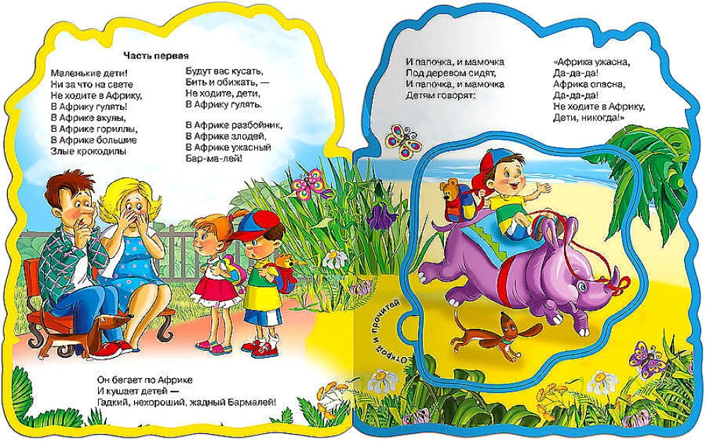 Pehmete puslede raamat. Barmaley