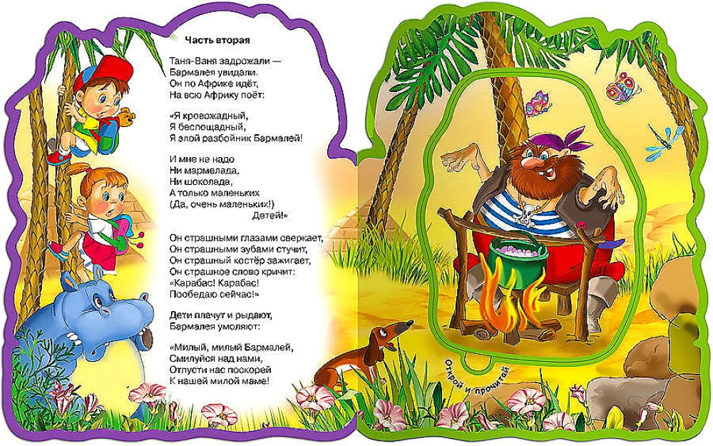 Pehmete puslede raamat. Barmaley