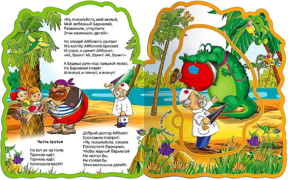 Pehmete puslede raamat. Barmaley
