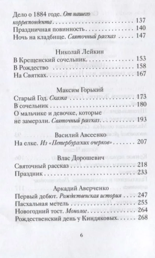Wesołe historie świąteczne rosyjskich pisarzy