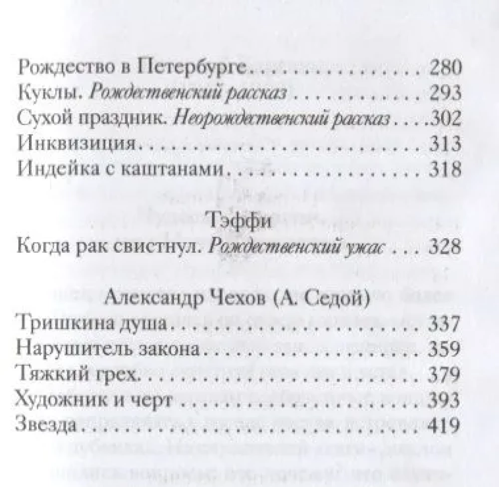 Wesołe historie świąteczne rosyjskich pisarzy