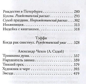 Wesołe historie świąteczne rosyjskich pisarzy
