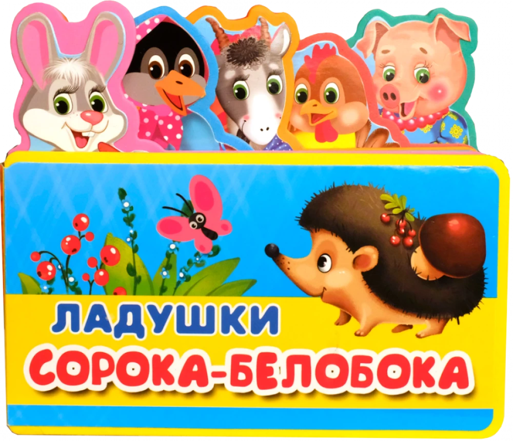 Pehmete puslede raamat. Laduski. Sokolja-valgepikk