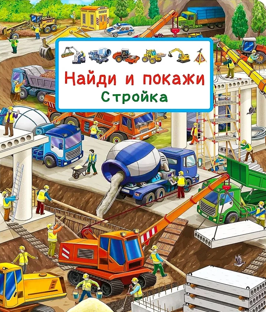 Wimmelbook. Find and Show. Construction