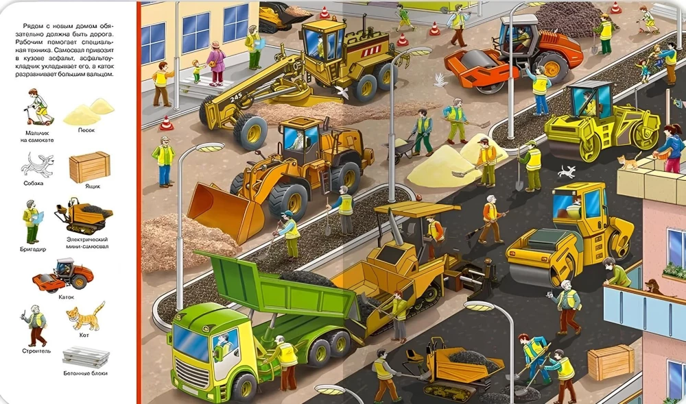 Wimmelbook. Find and Show. Construction