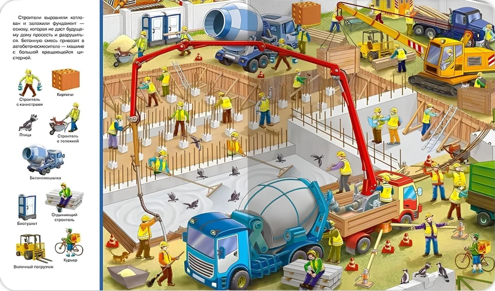 Wimmelbook. Find and Show. Construction