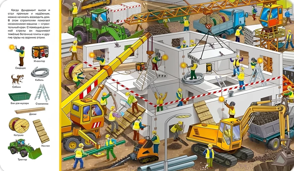 Wimmelbook. Find and Show. Construction
