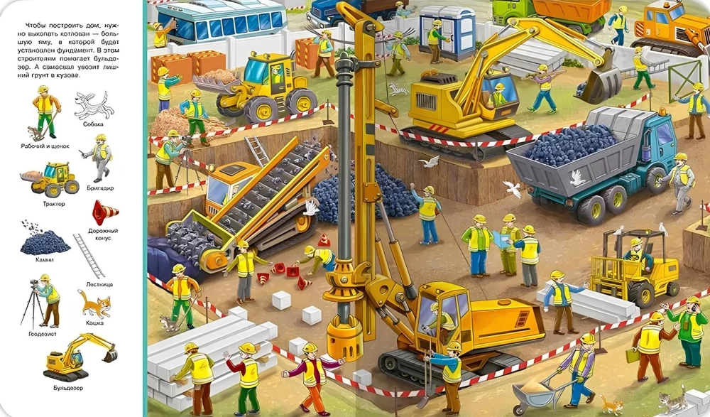 Wimmelbook. Find and Show. Construction