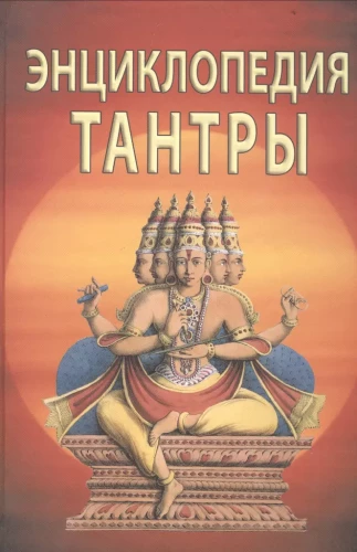 Encyklopedia tantr