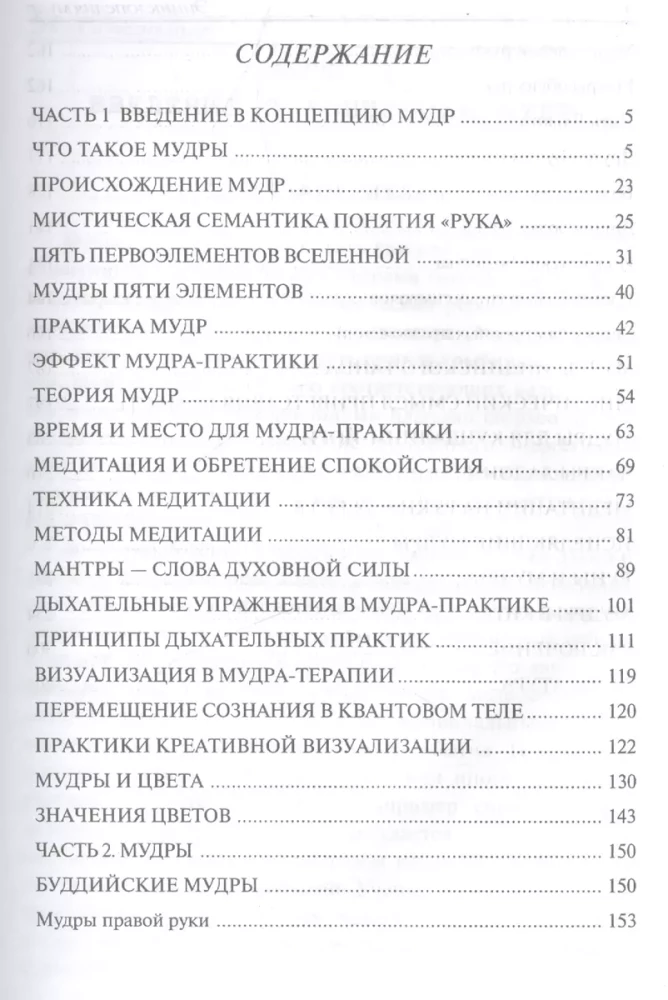 Encyklopedia mudr. Sakralne gesty i tajne praktyki inicjacji