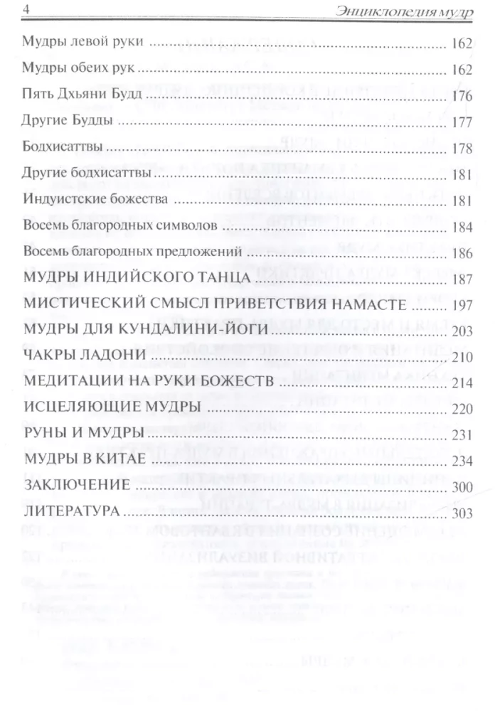 Encyklopedia mudr. Sakralne gesty i tajne praktyki inicjacji