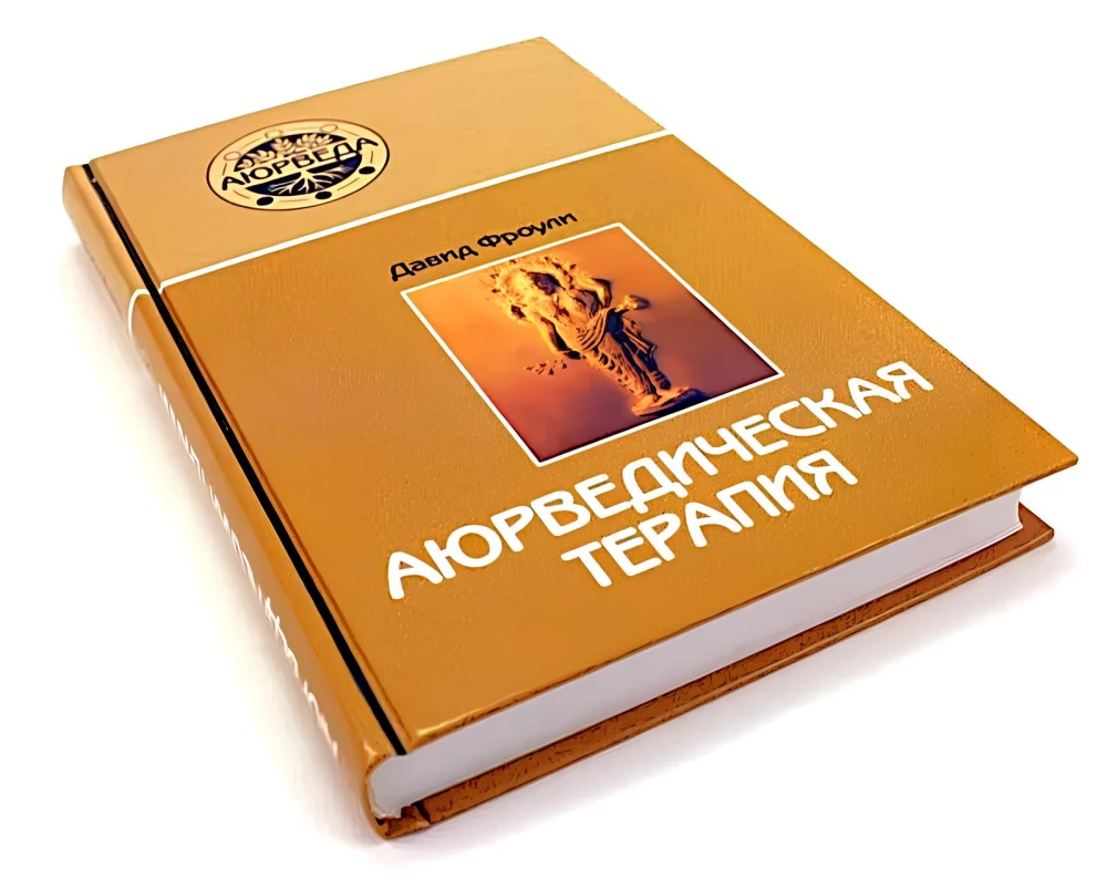 Ayuvediskā terapija