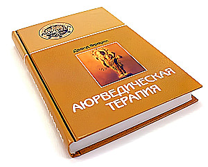 Ayuvediskā terapija
