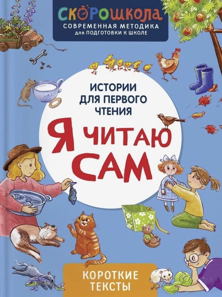 Aš skaitau pats. Trumpi tekstai