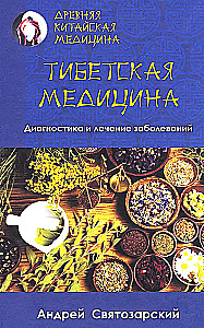 Senā ķīniešu medicīna. Tibetas medicīna. Slimību diagnostika un ārstēšana
