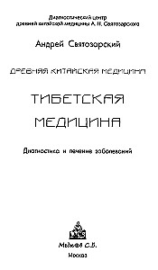 Senā ķīniešu medicīna. Tibetas medicīna. Slimību diagnostika un ārstēšana