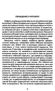 Senā ķīniešu medicīna. Tibetas medicīna. Slimību diagnostika un ārstēšana