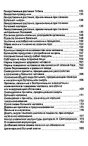 Senā ķīniešu medicīna. Tibetas medicīna. Slimību diagnostika un ārstēšana