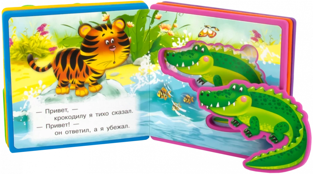 Книжка с мягкими пазлами. Кто сказал Р-р-р