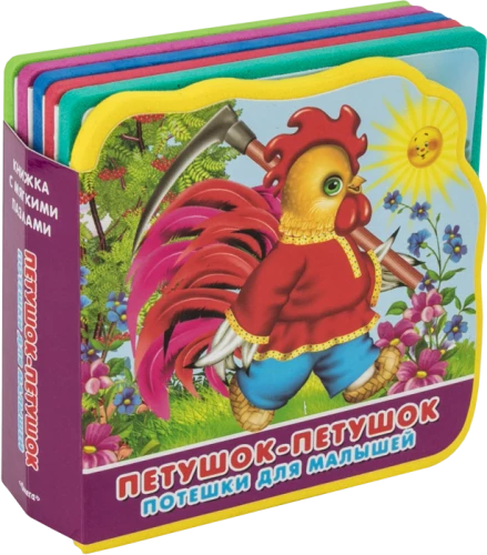 Book with Soft Puzzles. Nursery Rhymes for Toddlers. Rooster-Rooster