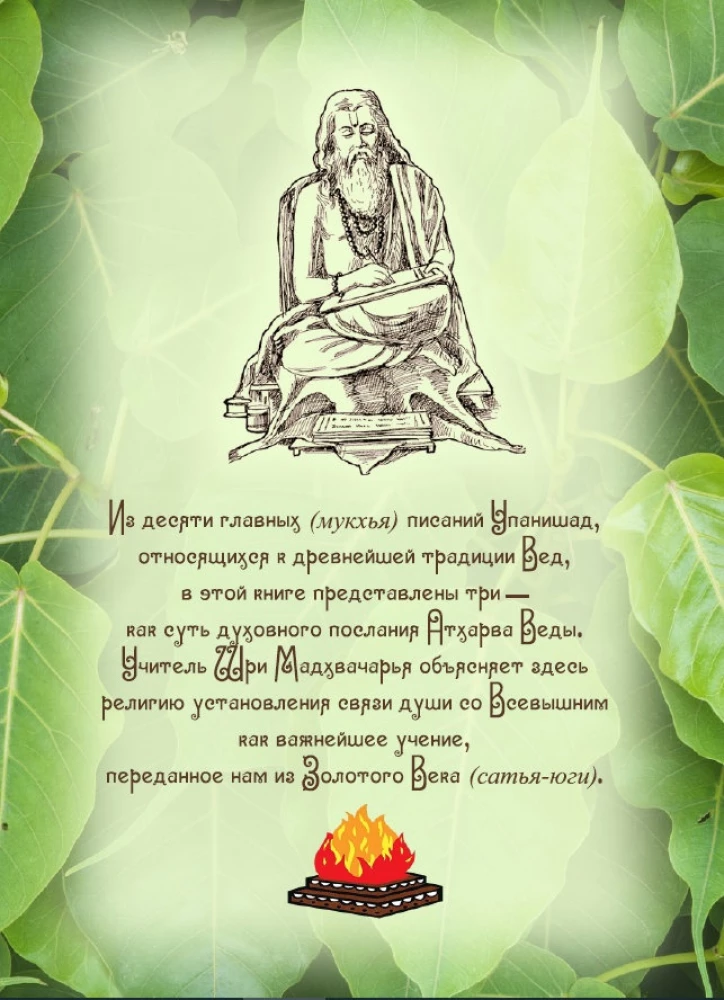 Kolm Upanišadit Aggharva Veda olemusest