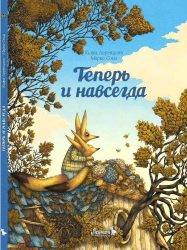 Teraz i na zawsze