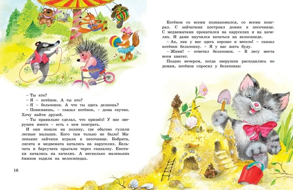 Lielā māmiņu pasaku grāmata