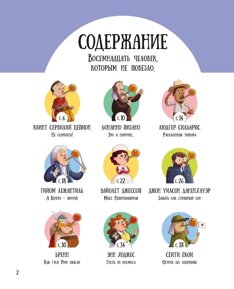 Taki pech! Historie cudownych ocalenia, niewiarygodnych zbiegów okoliczności i kuriozalnych przypadków