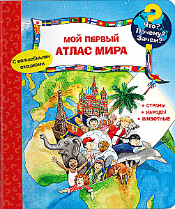 Was? Warum? Wozu? Mein erster Atlas der Welt (mit magischen Fenstern)