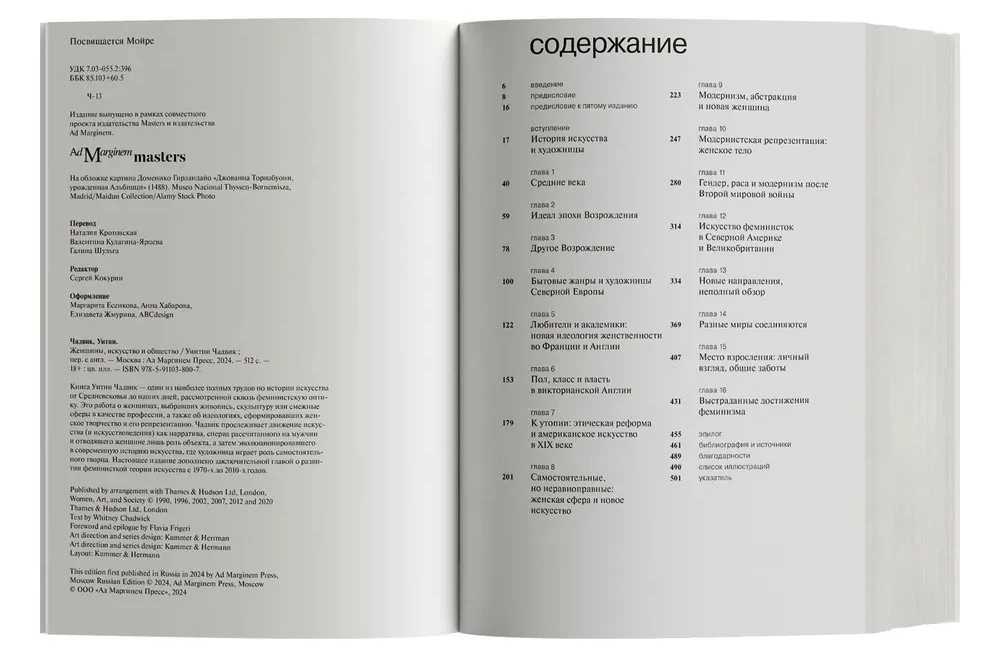 Frauen, Kunst, Gesellschaft