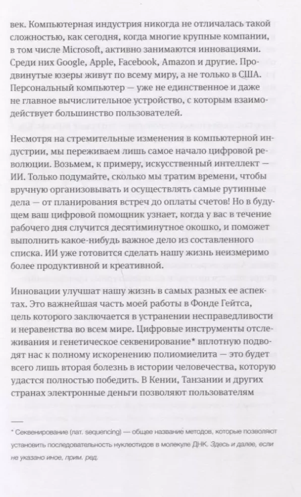 Atnaujinti puslapį. Apie Microsoft transformaciją ir ateities technologijas iš pirmo asmens