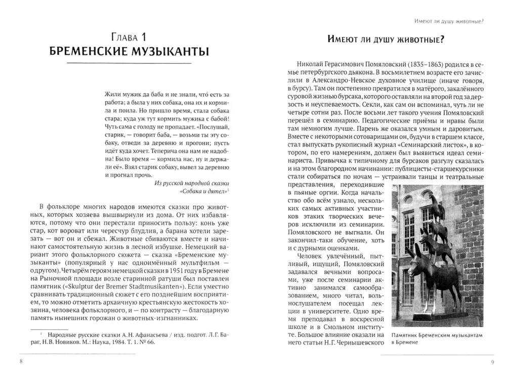 Animacja. Stosunek do zwierząt domowych w Rosji: szkice historyczne