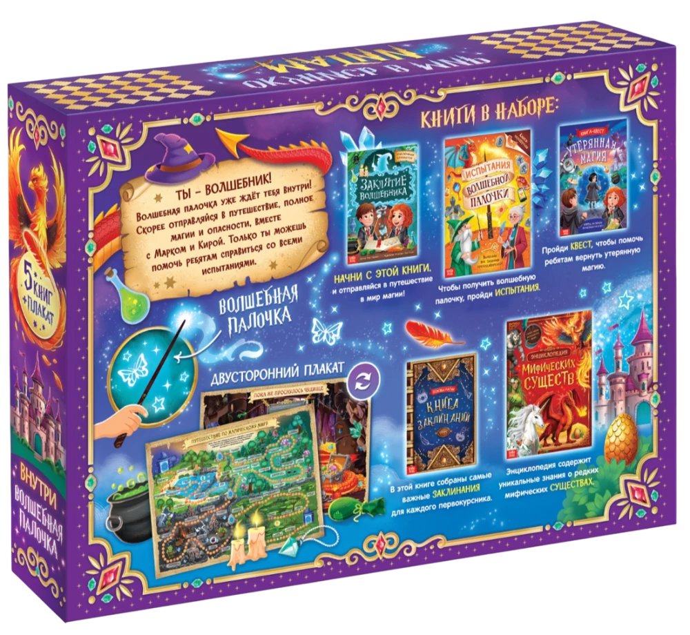 Magier-Set - Bücher, Poster, Zauberstab