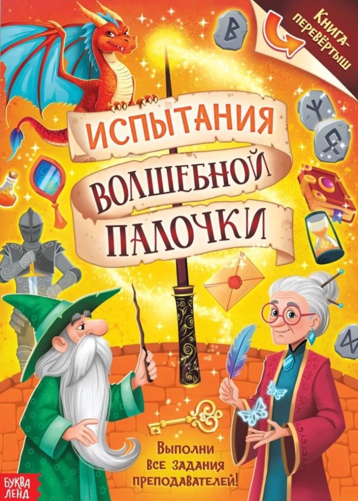Magier-Set - Bücher, Poster, Zauberstab