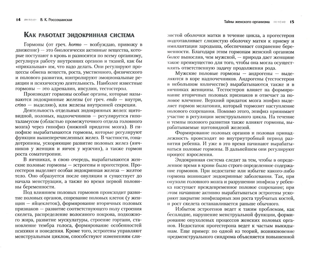 Inflammation of the Appendages - Adnexitis. A Modern View on Treatment and Prevention