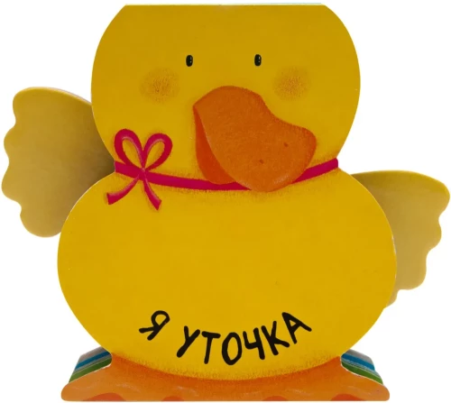 I am a Duck