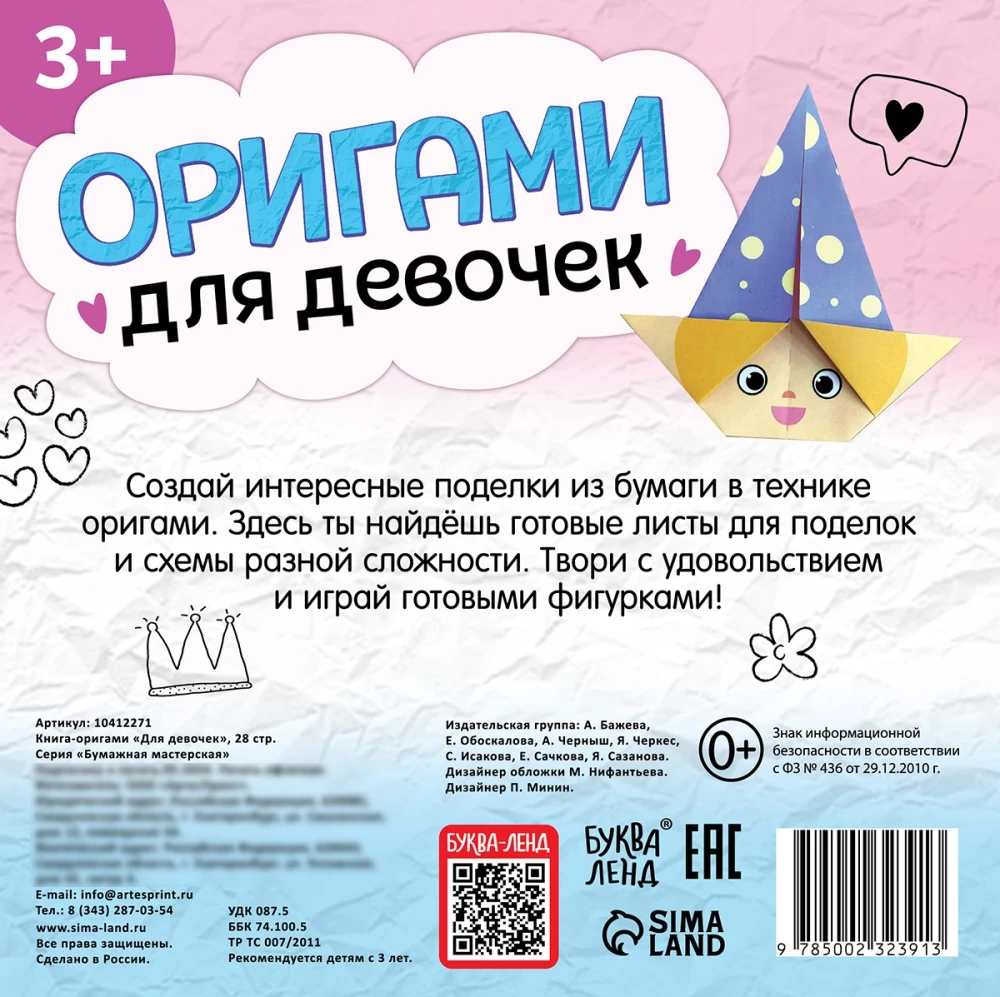 Książka origami Dla dziewczynek