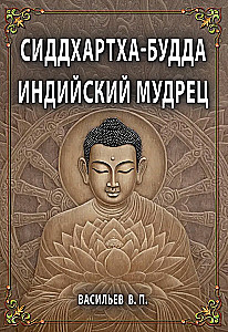 SIDDHARTA-BUDDHA. India mõtleja