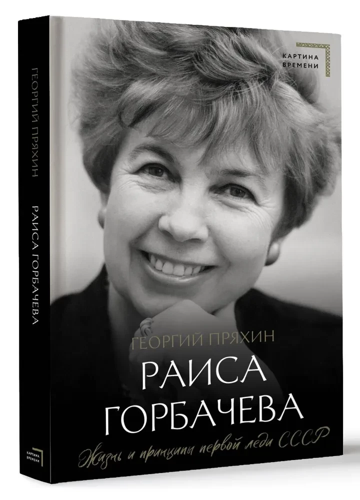 Raisa Gorbačiova