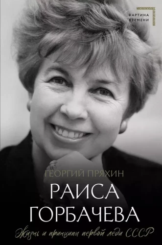 Raissa Gorbatšova