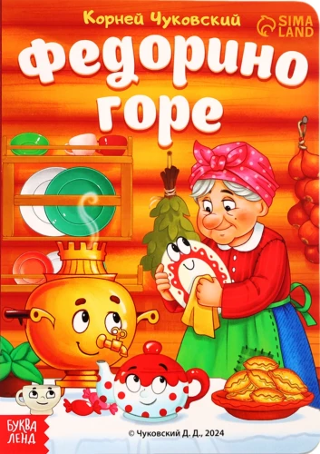 Fedori sinu mure