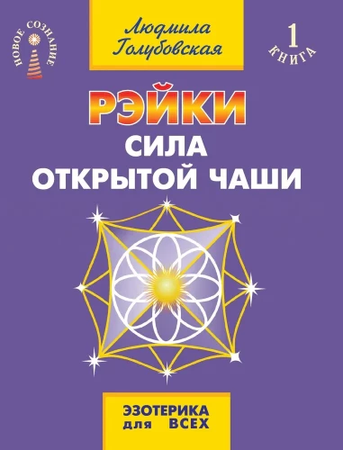 Reiki. Siła otwartej filiżanki