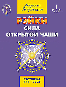 Reiki. Siła otwartej filiżanki