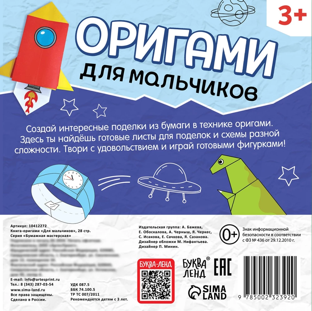 Książka origami Dla chłopców