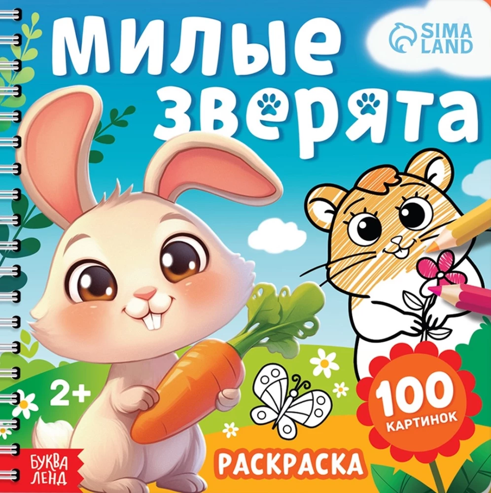 Malbuch für Kleinkinder - Süße Tiere