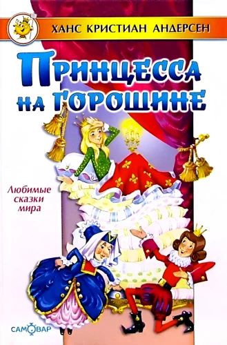 Die Prinzessin auf der Erbse