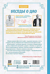 Gespräche über das Dao. Grundlegende, alltägliche und alchemistische Praktiken