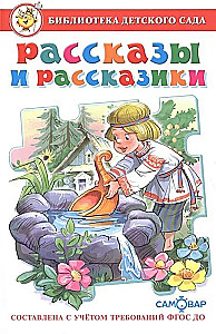 Pasakojimai ir pasakėlės
