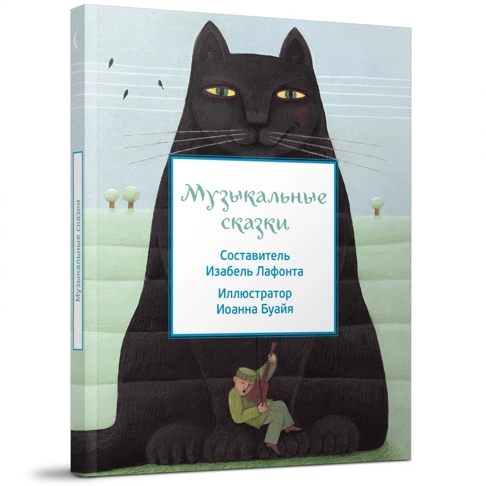 Muzyczne baśnie