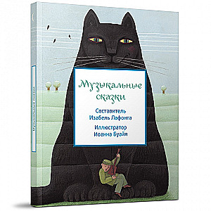 Muzyczne baśnie